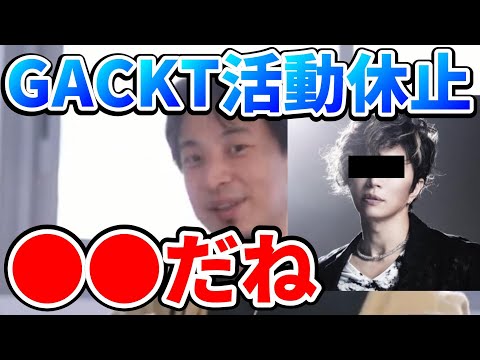 GACKT体調不良で活動休止