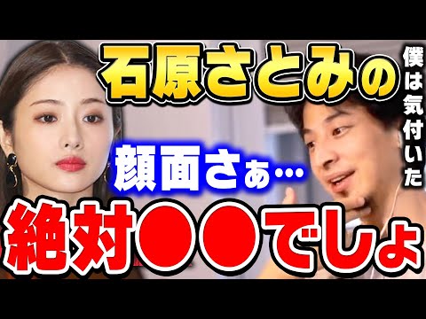 ひろゆきが女優石原さとみの顔面を評価する