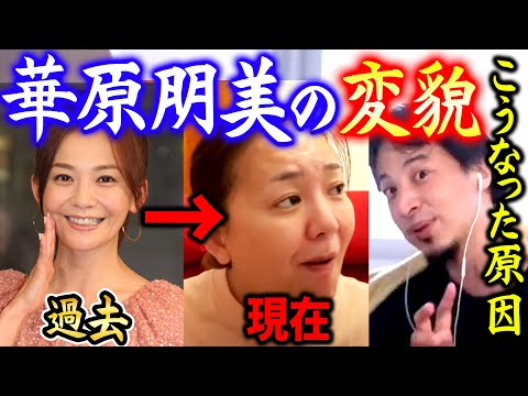 華原朋美さんを大型動物のように変えてしまったのはアレが原因