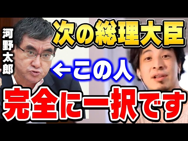 総裁選についてひろゆきが考察する