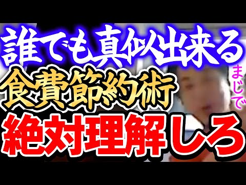 【ひろゆき】※お金がどんどん溜まります※僕は年収が億を超えてますが今でも自炊をして食費を節約してます※たまに外食もしますが必ず●●をして節約を意識しています※【切り抜き/論破】