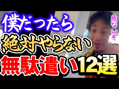 【ひろゆき】※これ買ってる人は一生貧乏です※僕は年収数億円ですが今も節約優先で無駄遣いは一切しません※【切り抜き/論破/浪費/貧乏/貯金】