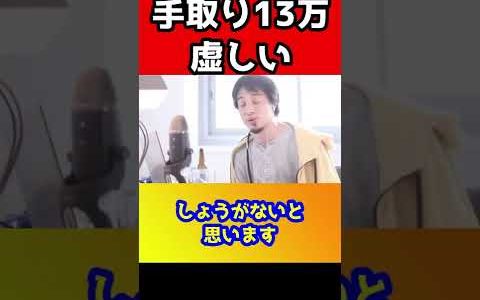 手取り13万で「虚しい」転職した方がいい？副業も考えてる。ひろゆきが転職のタイミングとおすすめの副業をアドバイスする#shorts