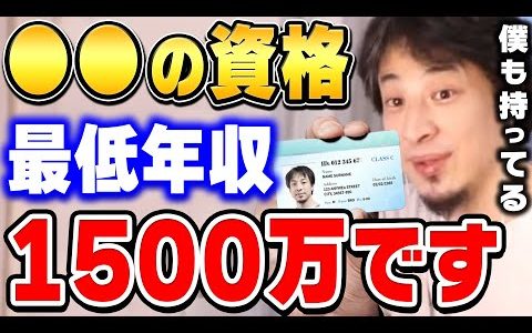【ひろゆき】僕も持ってる最強の資格。稼ぎたい人は絶対に取るべき。最低でも年収１５００万円は稼げます。ひろゆきがとある資格について言及する【ひろゆき切り抜き/論破/資格】
