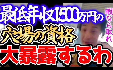 【ひろゆき 資格】※この資格がネット受験でカ●ニングしながら1日で取れるのってあまり知られてないんですよねー※まだ持ってない人は急いで取ったほうがいいですよ※【切り抜き/論破】