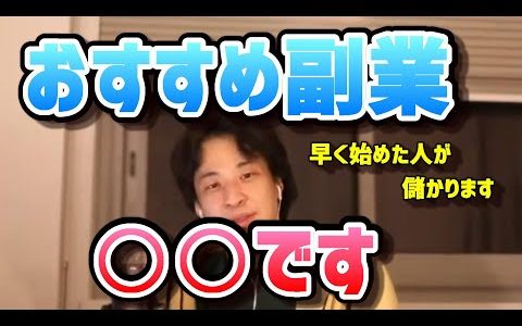 【ひろゆき】在宅副業したい人におすすめの動画 副業初心者おすすめ サラリーマン副業 投資 フリーランス 【切り抜き/論破】