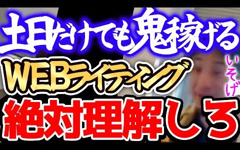 【ひろゆき】※この副業って初心者でもすぐ稼げるんですよねー※僕が副業でライターをやるならまず●●を狙って稼ぎまくります※ライティングを語るひろゆき※【切り抜き/論破/ブログ/アフィリエイト】