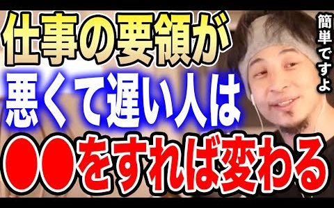 【ひろゆき】仕事の要領を良くするには●●するだけです。頭が悪くても大丈夫。仕事の要領が悪い視聴者たちにアドバイスをする【切り抜き 論破 真似 仕事術 マルチタスク 言葉遣い 働き方 hiroyuki】