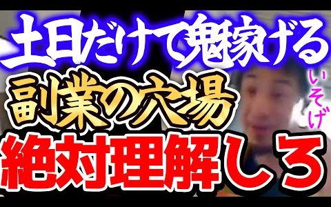 【ひろゆき】※この副業すげー稼げるんですよね※僕が貧乏だったら土日はこれで稼ぎます※おすすめの副業について語るひろゆき※【切り抜き/論破/アフィリエイト/投資/バレない】