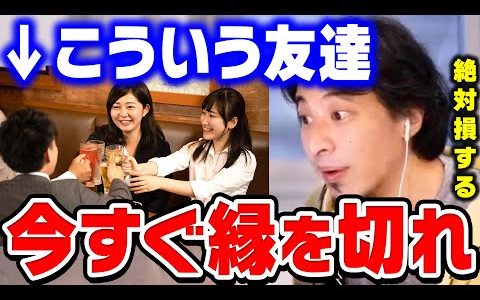 【ひろゆき】その関係続けても無駄です。本当に信用できるのは●●ですよ。友達とか意味ないです。ひろゆきが視聴者の人間関係の悩みに回答する【ひろゆき切り抜き/論破/親友/友人/同僚】