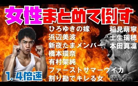 女性芸能人をまとめて倒す！ひろゆきの嫁 浜辺美波 新夜たまメンバー 橋本環奈 有村架純 ファーストサマーウイカ 割り勘でキレる女 稲見萌寧 土生瑞穂 本田真凜【 武井壮 切り抜き】