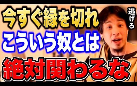【ひろゆき】まともに関わってはいけないタイプの人達８選【切り抜き/人間関係】