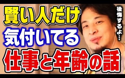 【ひろゆき】賢い人は若い時にコレを考えて仕事をしています。20年後も今の仕事が続けられると思わないでください【切り抜き】