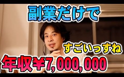 【ひろゆき】※副業で成功※人に好かれるタイプは仕事に困らない【切り抜き/論破】