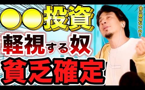 【ひろゆき】投資は必ずやれ!!結局お金を持っている奴が1番モテる理由は●●※20代からNISAやiDeCo等で米国株投資をして資産を増やせと語る西村博之【ETF インデックスファンド 切り抜き】