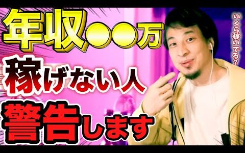【ひろゆき】年収が●●万円以下の人は覚悟してください※投資や副業をやるより収入を増やすには転職が1番確実です※お金について半ギレで説教をする西村博之【切り抜き】