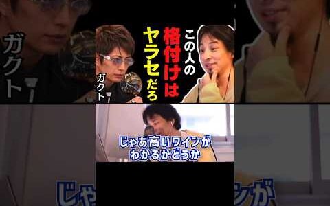 【ひろゆき】GACKTの格付けチェックの真相。ガチ？ヤラセ？ #shorts #gackt #格付けチェック#ひろゆき