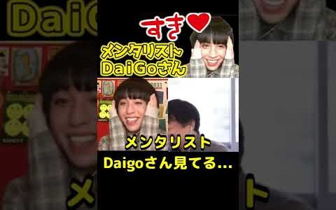 【ひろゆき×りゅうちぇる】メンタリストDaigoさんのコメントでパニックになったりゅうちぇる  #Shorts【ひろゆき 有名人 切り抜き ryuchell kirinuki hiroyuki】