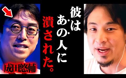 ※成田悠輔CM取り下げ※これが彼を批判する高齢者たちのやり方です【 切り抜き 子育て対策 思考 論破 kirinuki きりぬき hiroyuki 少子化 政治家 氷結 岸田首相 】