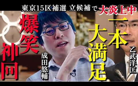 【成田悠輔】※衝撃の問題作‼爆笑神回※「あれ成田さんはアウトじゃない‼頭の良さで思いついた言い訳..あなたは、特殊だから」【ひろゆき/堀江貴文/ホリエモン/乙武洋匡/落合陽一/不倫/文春砲】