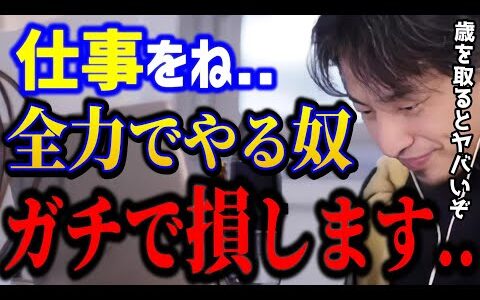 【ひろゆき】仕事でやらかす前に..これを理解できないとガチで人生詰みますよ。ひろゆきが伝えたい最強の思考法はコレ。/社会人悩み/キャリア/kirinuki/論破【切り抜き】
