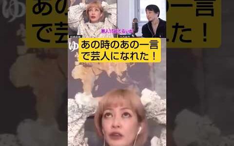 ひろゆきvs松嶋尚美★あの時のあの一言で芸人になれた！#夜な夜な生配信切り抜き、#ひろゆきと有名人、#松嶋尚美、#shorts