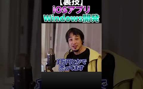 【ひろゆき】プログラミング学習するのにおすすめのパソコンと裏技〈切り抜き 論破 勉強〉 #Shorts