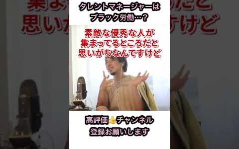 【ひろゆき】マネージャーはブラック？ #Shorts