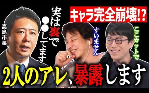 【ひろゆき&成田悠輔】「覚悟してください!!僕が暴露します!!」福岡市長がひろゆき&成田悠輔の秘密を大暴露!?【切り抜き】