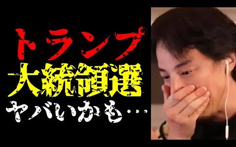 誰も予測していなかった結果に…アメリカ大統領選挙の予測について話します【ひろゆき切り抜き/ひろゆきの実/バイデン/トランプ/世界情勢/国際政治/ニュース/米国】