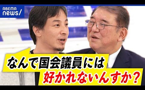 【ひろゆき×石破茂】自民改革？総理を目指す？派閥なき総裁選...日本に必要な強力なリーダー像とは？｜アベプラ