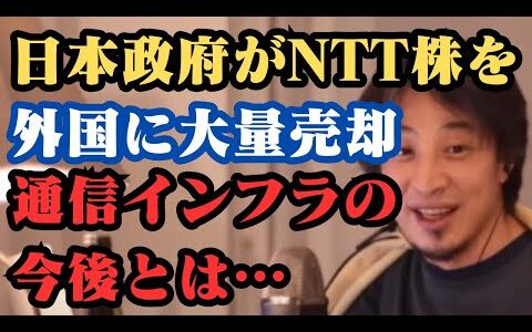 日本政府がNTT株を外国に大量売却。通信インフラの今後とは…