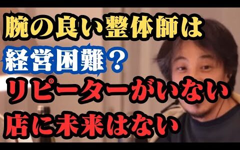 腕の良い整体師は経営困難？リピーターがいない店に未来はない