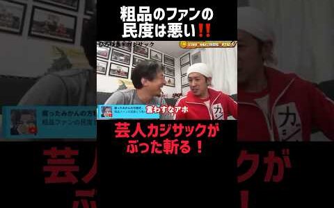 そこまで言っていいの!?🫣#shorts 【ひろゆき 切り抜き カジサック キングコング 西野 粗品 宮迫 YouTuber 27時間テレビ 明石家さんま 夜な夜な生配信 コラボ 作業用 炎上