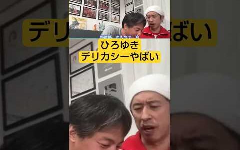 ひろゆきvsカジサック★ひろゆきデリカシーやばい！#ひろゆきと有名人、#夜な夜な生配信切り抜き、#カジサック、#梶原雄太#shorts