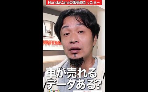 もしもひろゆきがホンダカーズのスタッフだったら(ガリベンズ矢野モノマネ)