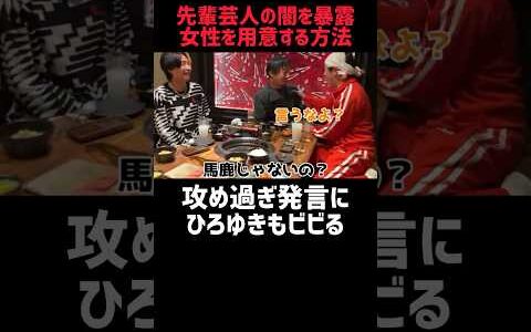 芸能界のとんでもない闇を暴露😨#shorts 【ひろゆき 切り抜き カジサック ヒカル 泥酔はしご酒 夜な夜な生配信 コラボ 芸人 トーク 炎上 作業用 キングコング ひげおやじ