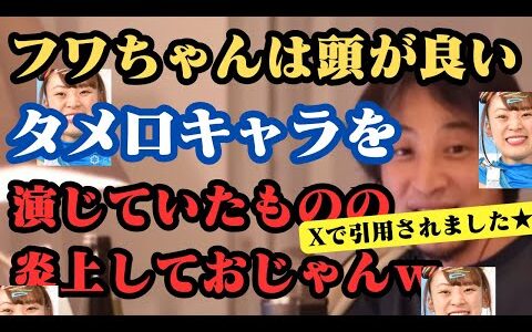 フワちゃんは頭の良いタメ口キャラを演じている