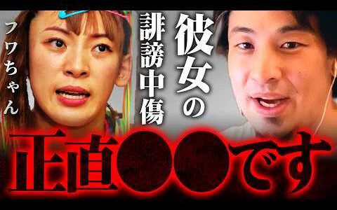 ※フワちゃん炎上で番組降板※誹謗中傷行為についてこれだけは言いたい【 切り抜き 2ちゃんねる 思考 論破 kirinuki きりぬき hiroyuki やす子 SNS 謝罪文 お笑い芸人 ANNO】