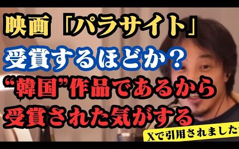 映画「パラサイト」受賞するほどか？“韓国”作品であるから受賞された気がする
