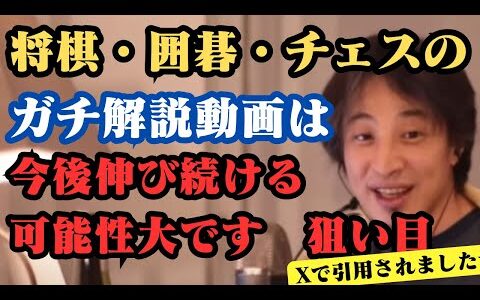 将棋・囲碁・チェスのガチ解説動画は伸びる可能性大です。考察動画、論理的思考、ボードゲーム