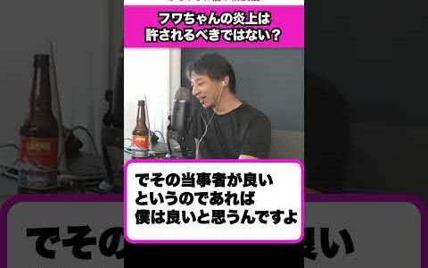 フワちゃんが炎上して芸能活動休止ってどうなの？【ひろゆきお悩み相談室】 #shorts#ひろゆき #切り抜き #相談
