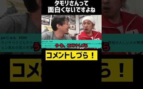 大物芸能人にそんなこと言うな🤣#shorts 【ひろゆき 切り抜き カジサック キングコング 夜な夜な生配信 作業用 タモリ いいともフィナーレ 論破 お笑い 芸人トーク コラボ 漫才 ひげおやじ