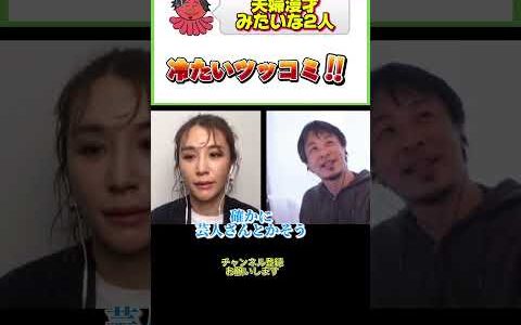 コンビみたいな2人…#ひろゆき#切り抜き#shorts#コラボ#鈴木紗理奈#タレント