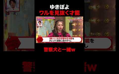 ゆきぽよがイメージを回復するためにひろゆきガチアドバイス #shorts #しくじり先生 #ABEMA #ゆきぽよ #ひろゆき