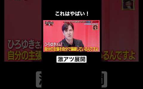 誰も予想しなかった展開...！ひろゆき持ち込みのテーマで自爆  #ひろゆき #論破 #shorts