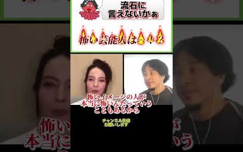 まだ芸能界にいたいから！#ひろゆき#切り抜き#shorts#コラボ#ベッキー#芸能人