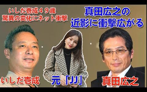 [最新ニュース] いしだ壱成４９歳　驚異の変化にネット衝撃...元「JJ」人気モデルが子連れ再婚＆妊娠発表