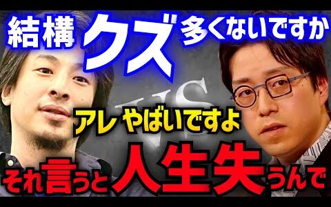 成田悠輔＆ひろゆき※ガチでヤバすぎる話に珍しく完全拒否‼️「ちょっとでも放送するとあっという間に名誉毀損で..人生失う可能性が出て」【ReHacQ/リハック/ひろゆき/ホリエモン/堀江貴文/石丸伸二】