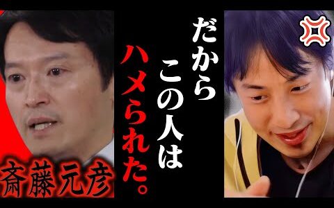この話を聞いてゾッとしました…兵庫県知事はあいつらにハメられたんですよ…【ひろゆき 切り抜き 論破 ひろゆき切り抜き ひろゆきの控え室 中田敦彦のYouTube大学 】